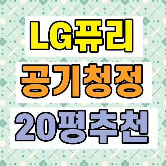 정기청소 비용 평수별 가격