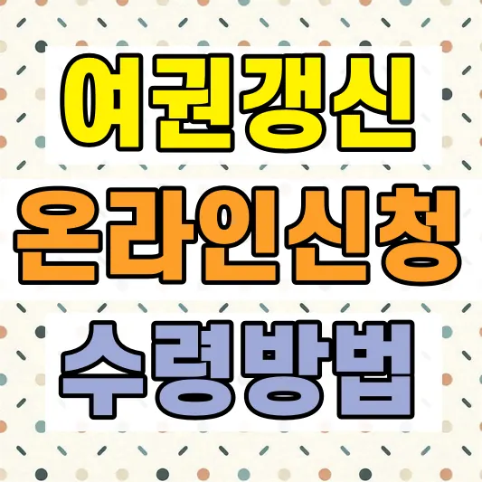 가족사진 고액결제 환불 방법